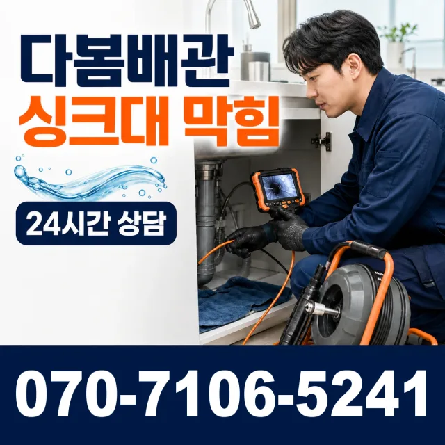 여수시 학동 배관고압세척 상담 이미지 1