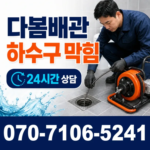 여수시 학동 배관고압세척 상담 이미지 2
