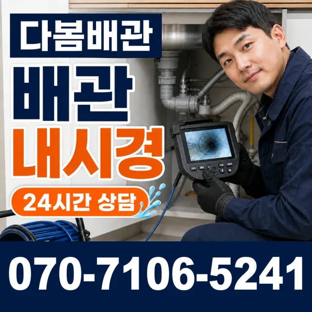 여수시 학동 배관고압세척 상담 이미지 3