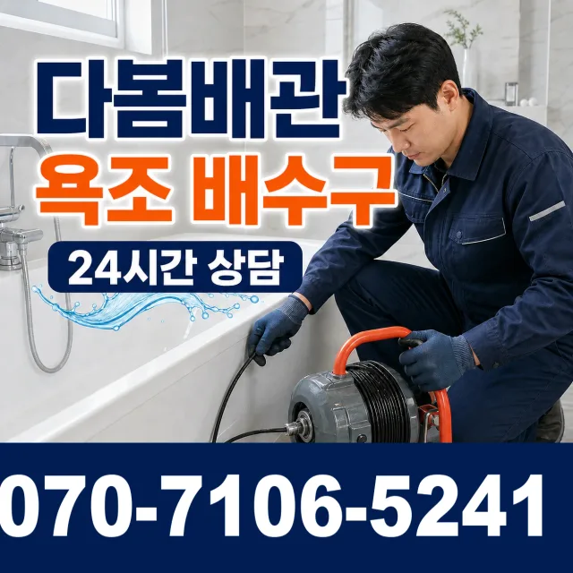 여수시 학동 배관고압세척 상담 이미지 6